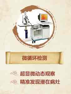 成都风湿医院疗法辅助治疗方式-微循环检测.jpg