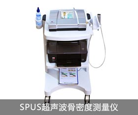 成都风湿医院SPUS超声波骨密度测量仪.jpg