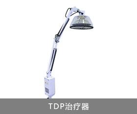 成都风湿医院TDP治疗器(神灯治疗仪).jpg